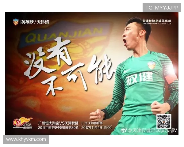 权健与恒大激战正酣谁能在这场巅峰对决中笑到最后